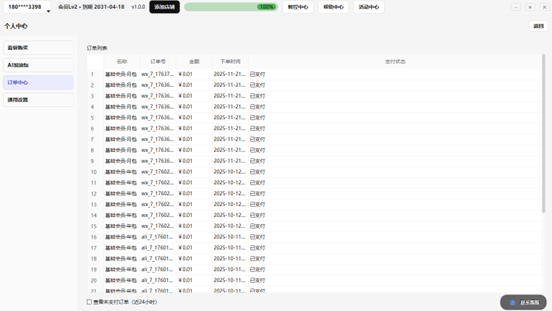 订单中心 guide-17