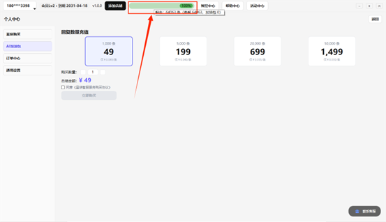 剩余回复条数 guide-19
