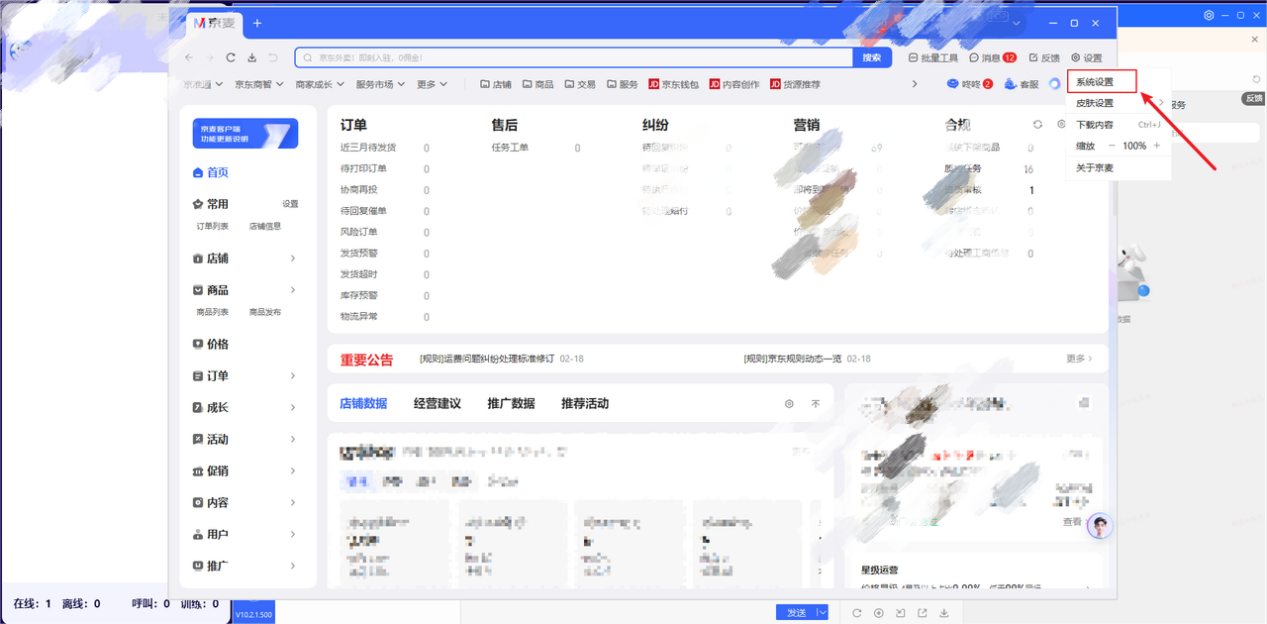 京麦 启动设置 02