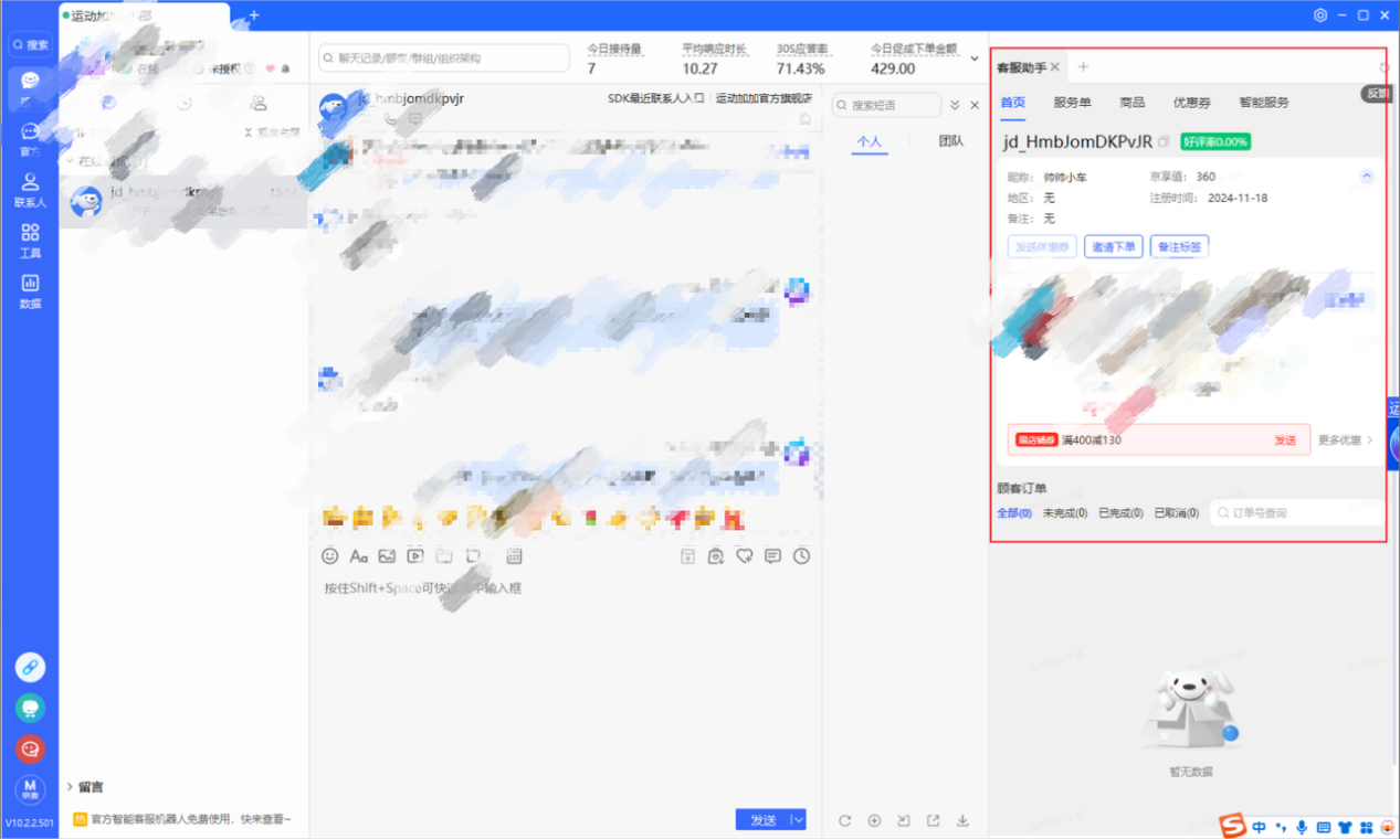 客服助手 模式 08