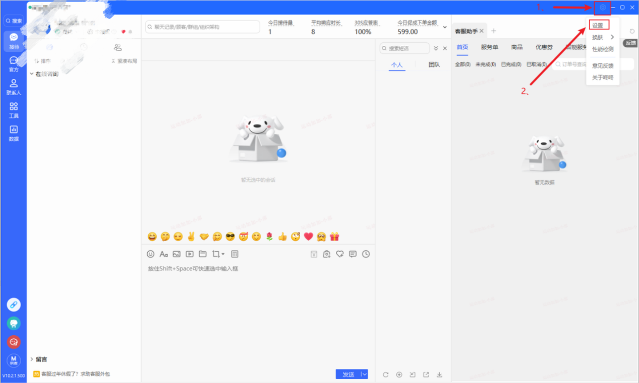 消息自动置顶 09