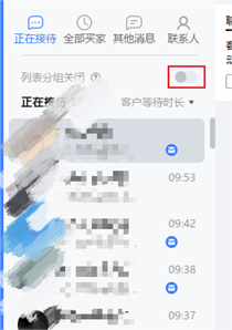 千牛 - 关闭列表分组 05