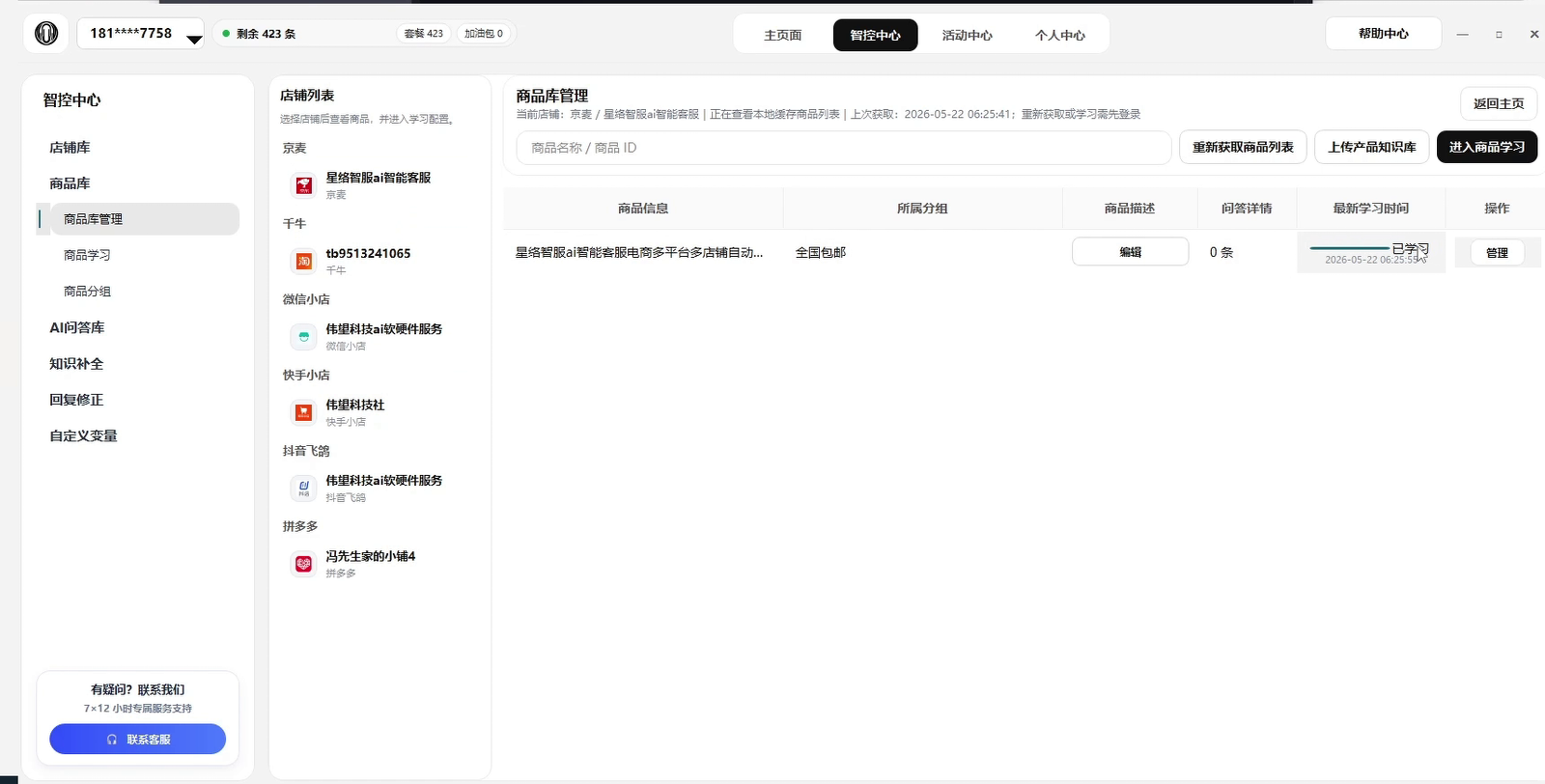 商品库商品管理页面
