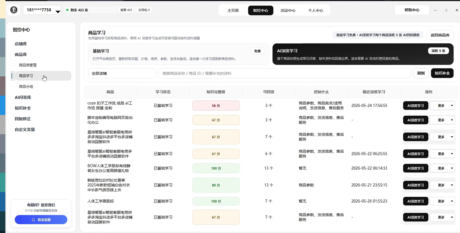 商品学习列表与知识完整度