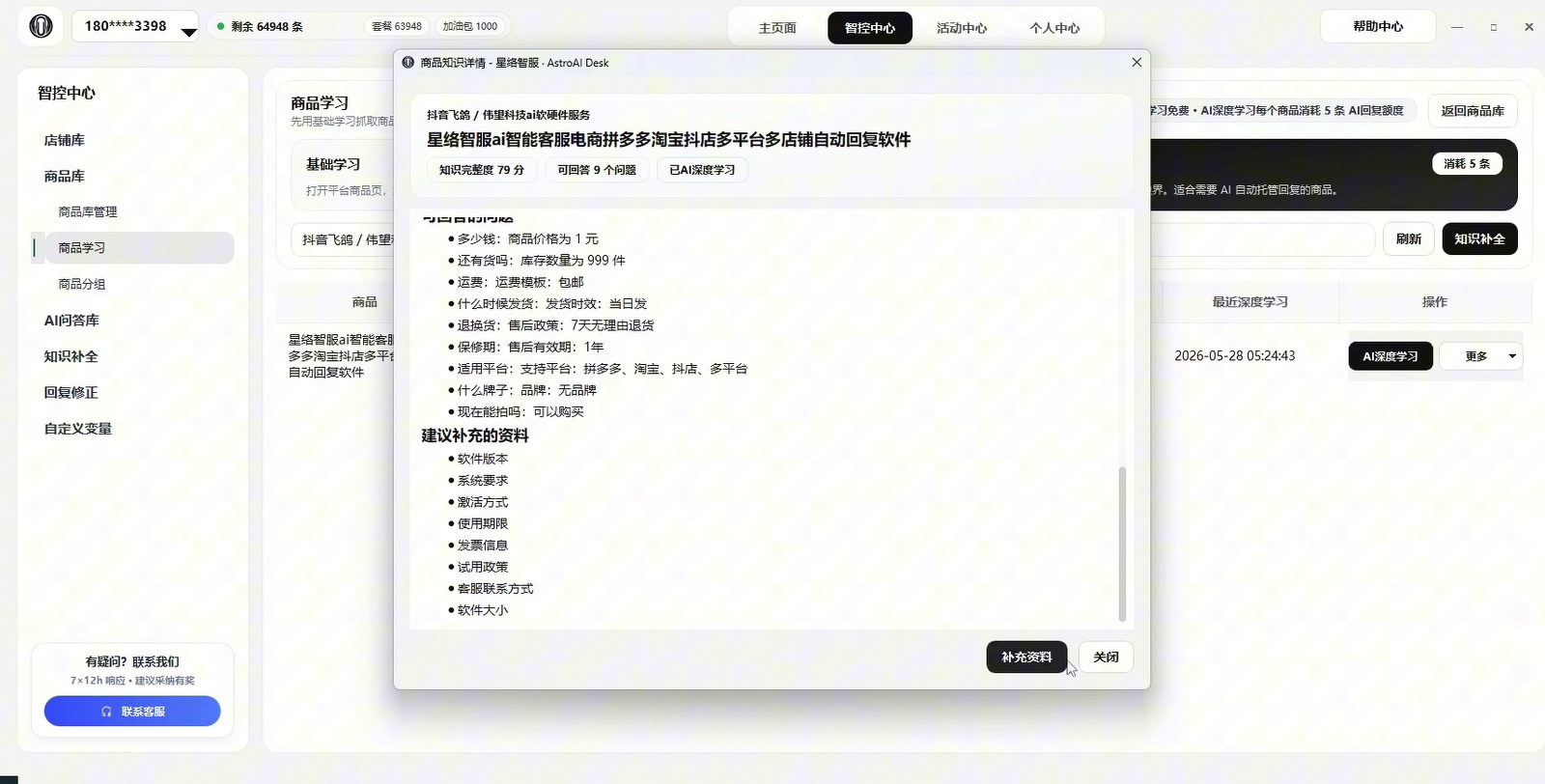 商品学习知识详情页面