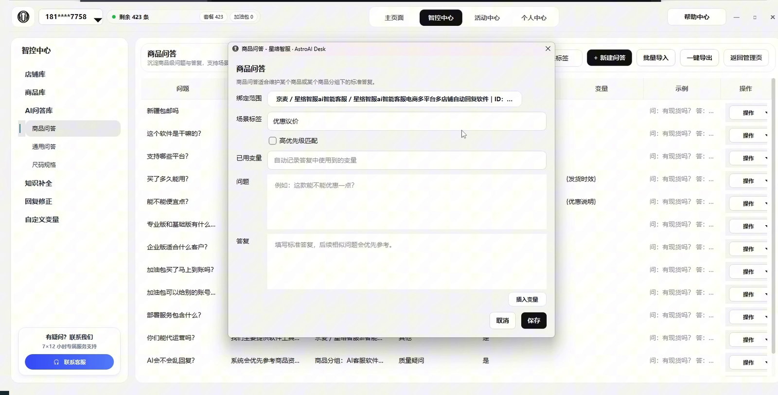 新建商品问答页面