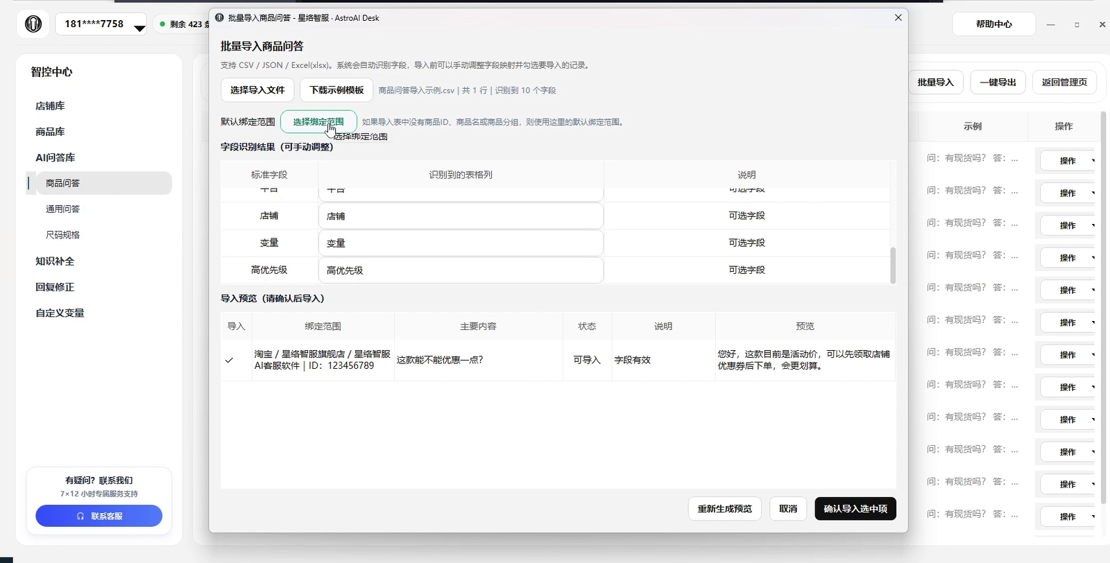 商品问答批量导入页面