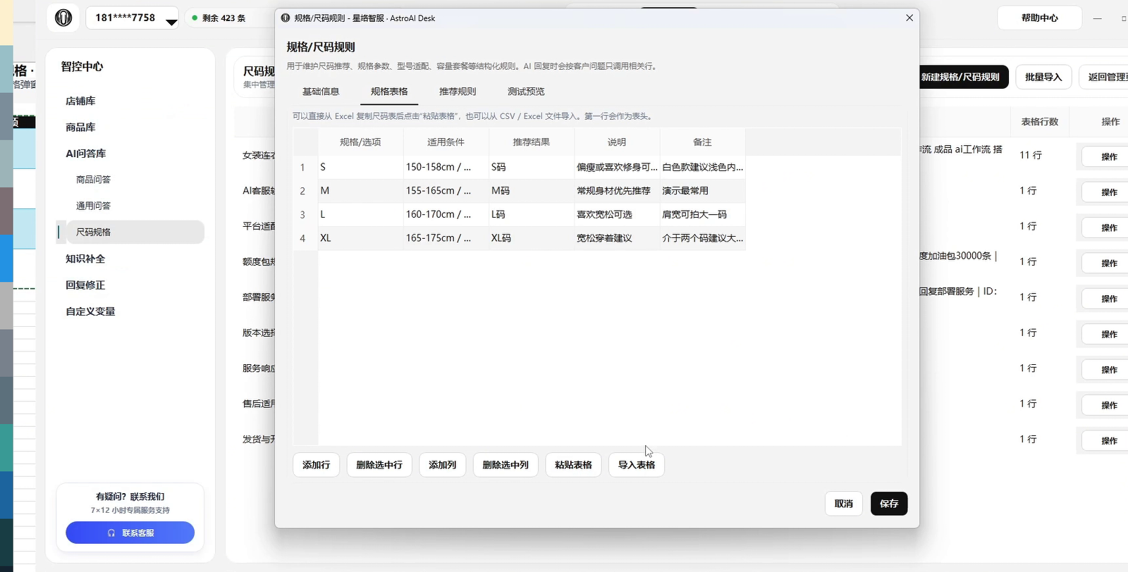 尺码规格表格设置页面