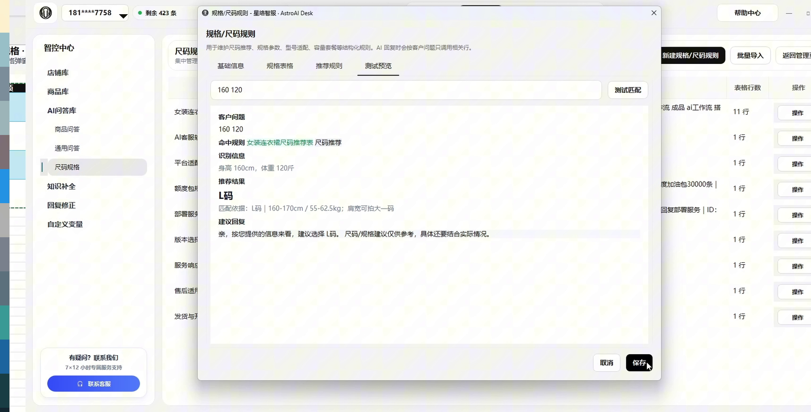 尺码规格测试预览页面