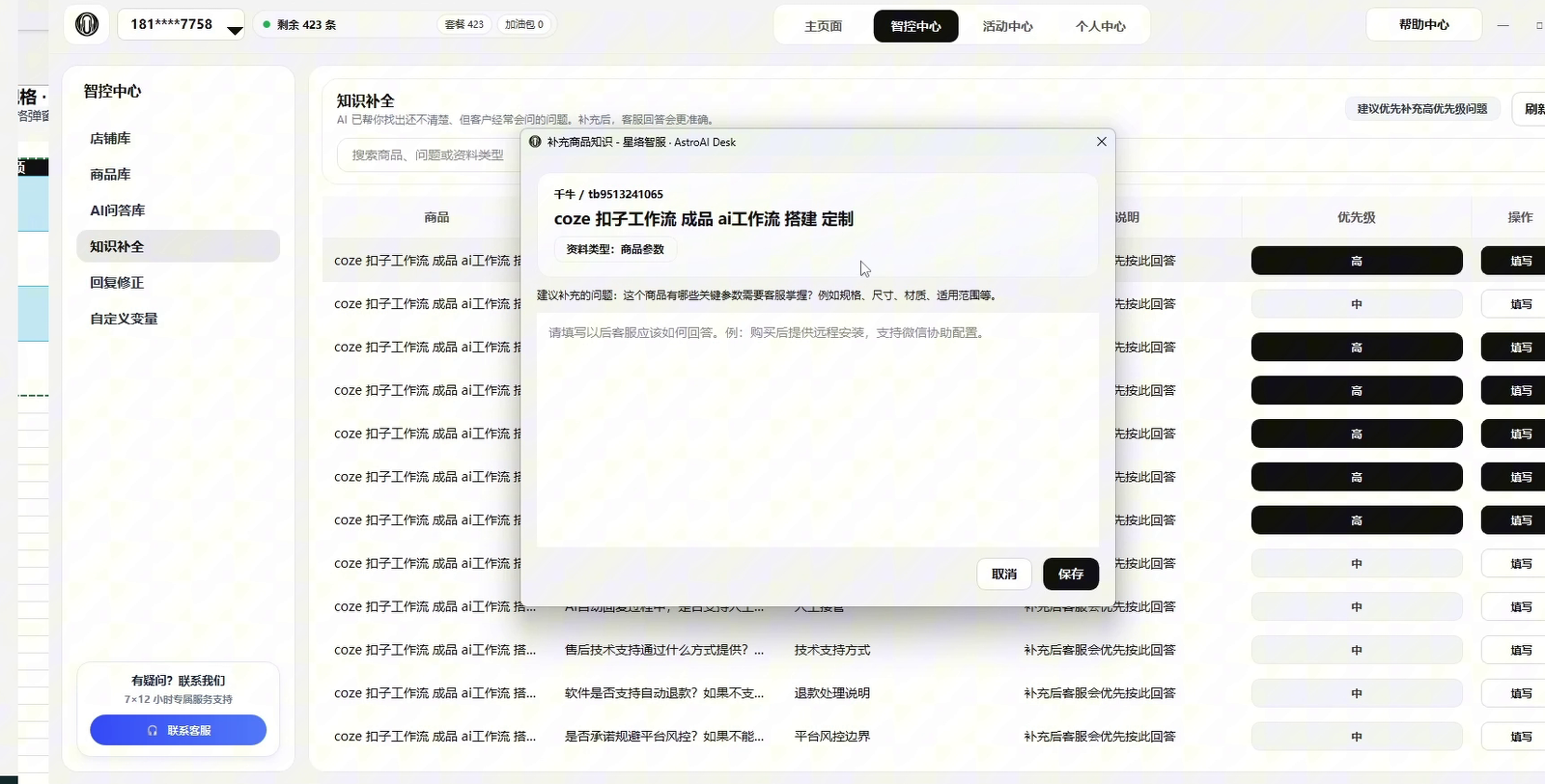 知识补全处理页面