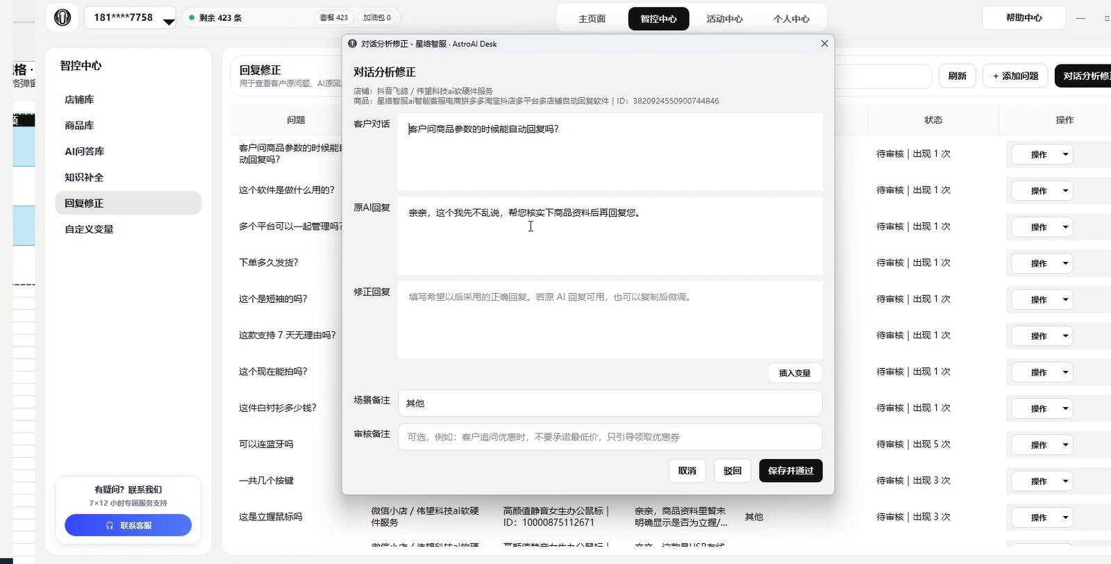 回复修正页面