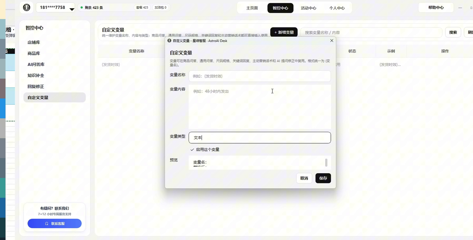 自定义变量管理页面