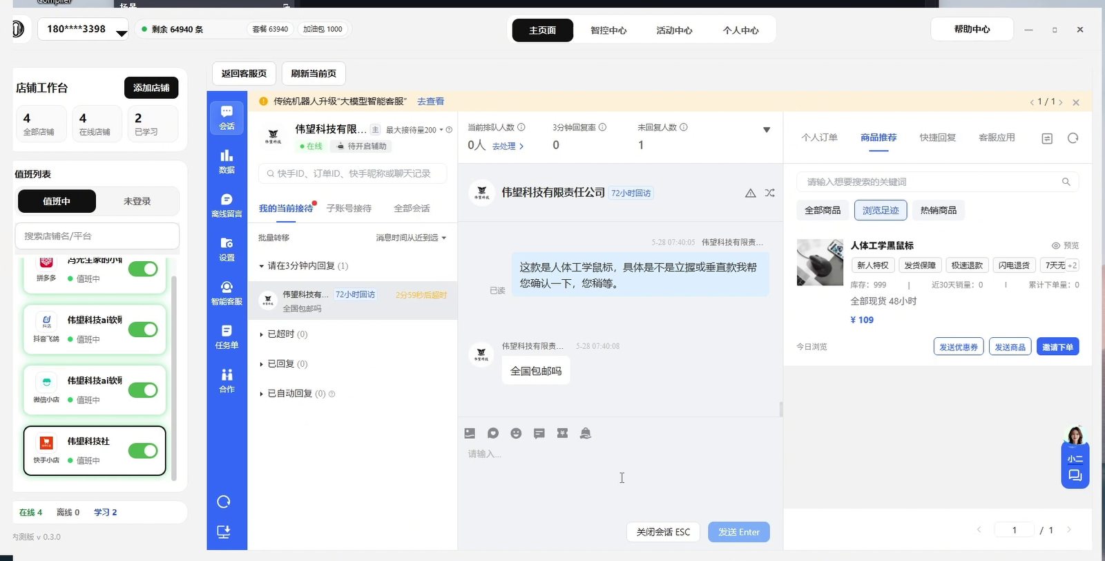 快手平台自动回复演示